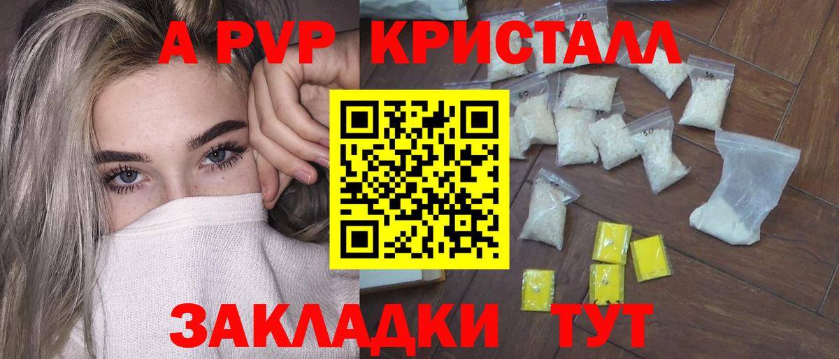 Alpha-PVP кристаллы  Альфа ПВП Crystall  Бугуруслан  Вход с VPN 