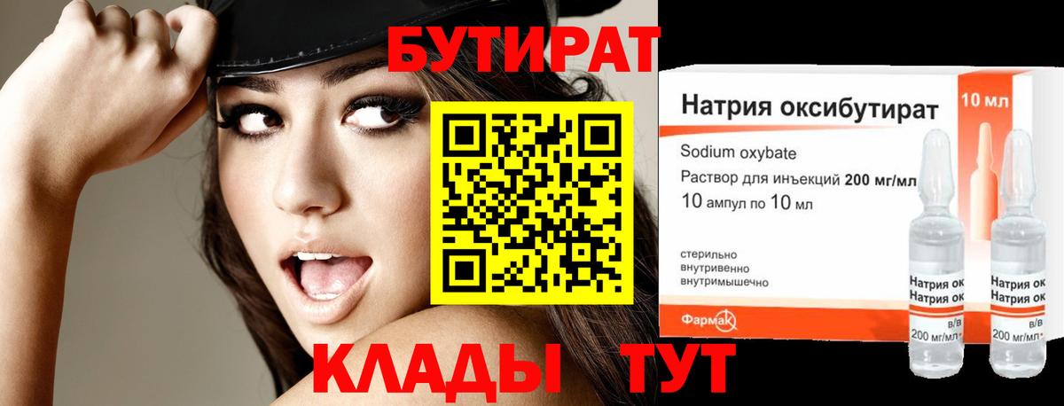 Бутират BDO 33%  Бутират  Бугуруслан  Вход с VPN 
