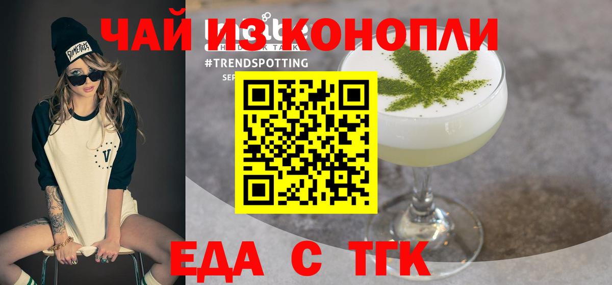 Еда ТГК марихуана Бугуруслан