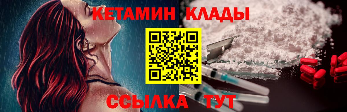 Бугуруслан  КЕТАМИН ketamine  Вход с VPN  Кетамин VHQ 