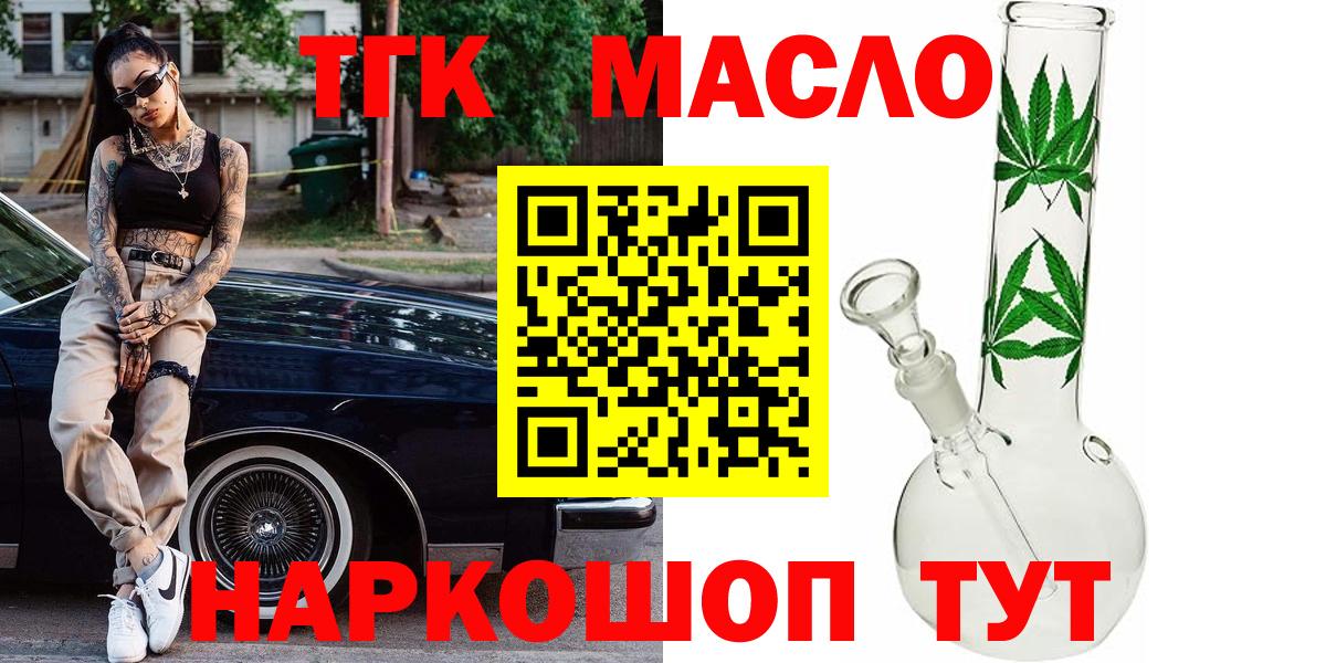 ТГК THC oil Бугуруслан